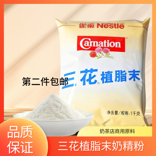 雀巢三花植脂末饮品奶茶店商用