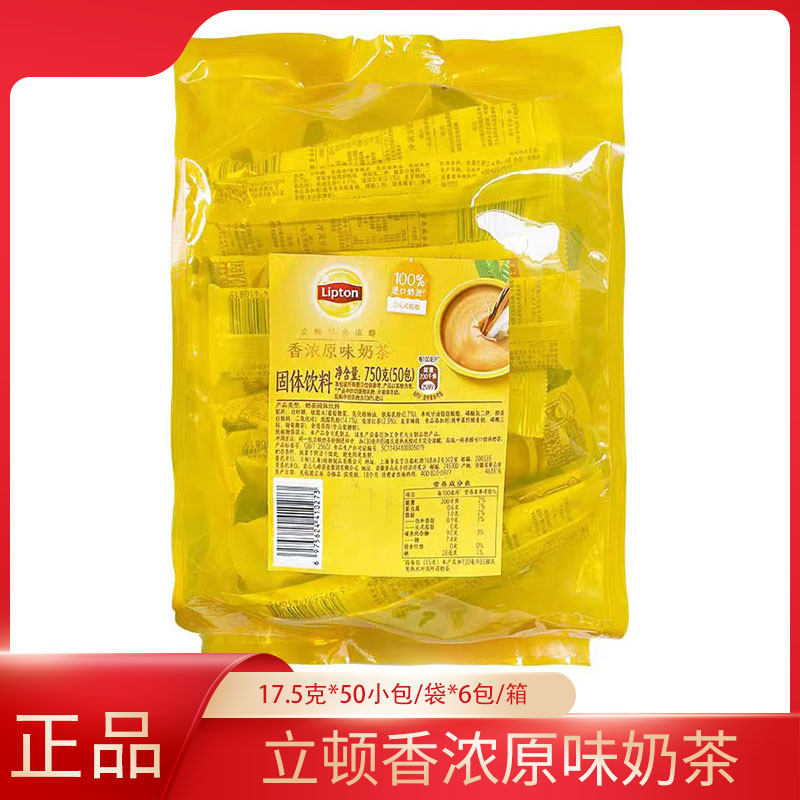 26年7月产立顿港式热饮原味奶茶冲饮茶粉袋装热饮经典奶茶