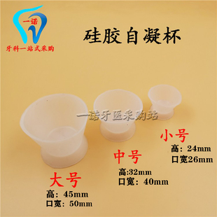牙科材料 硅橡胶调杯 自凝杯 硅胶杯 橡皮胶杯 调拌杯 齿科口腔碗