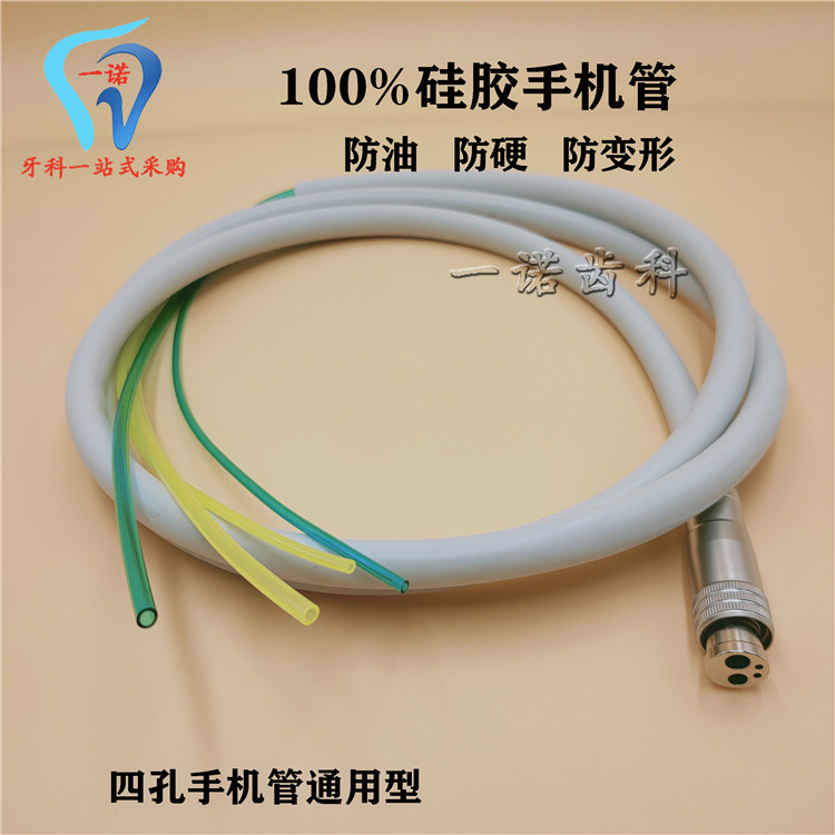 牙科口腔设备配件牙椅综合手机管 硅胶橡胶手机气管4孔进口手机管