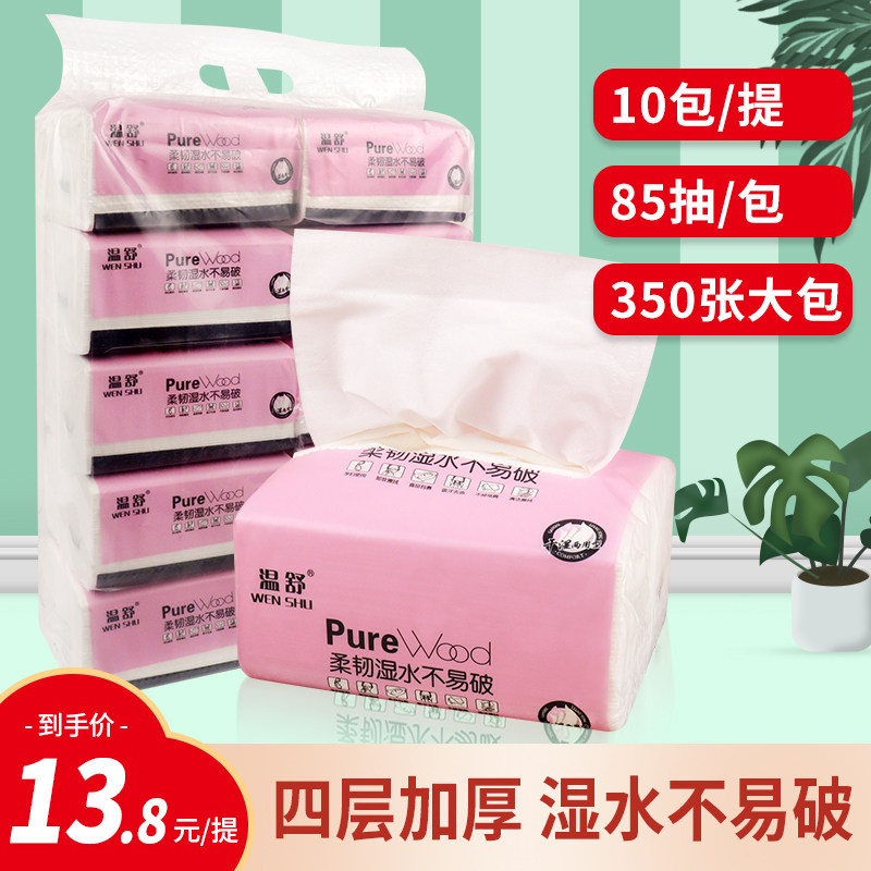 纸抽10包一提大包餐巾纸家用实惠装4层擦手纸学生宿舍面巾纸纸巾