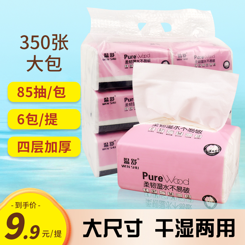 温舒85抽/包6包/提4层家庭装纸抽