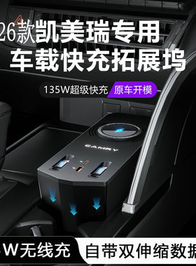 车载扩展坞24-26款丰田凯美瑞9代车内无线快充充电转接头汽车改装