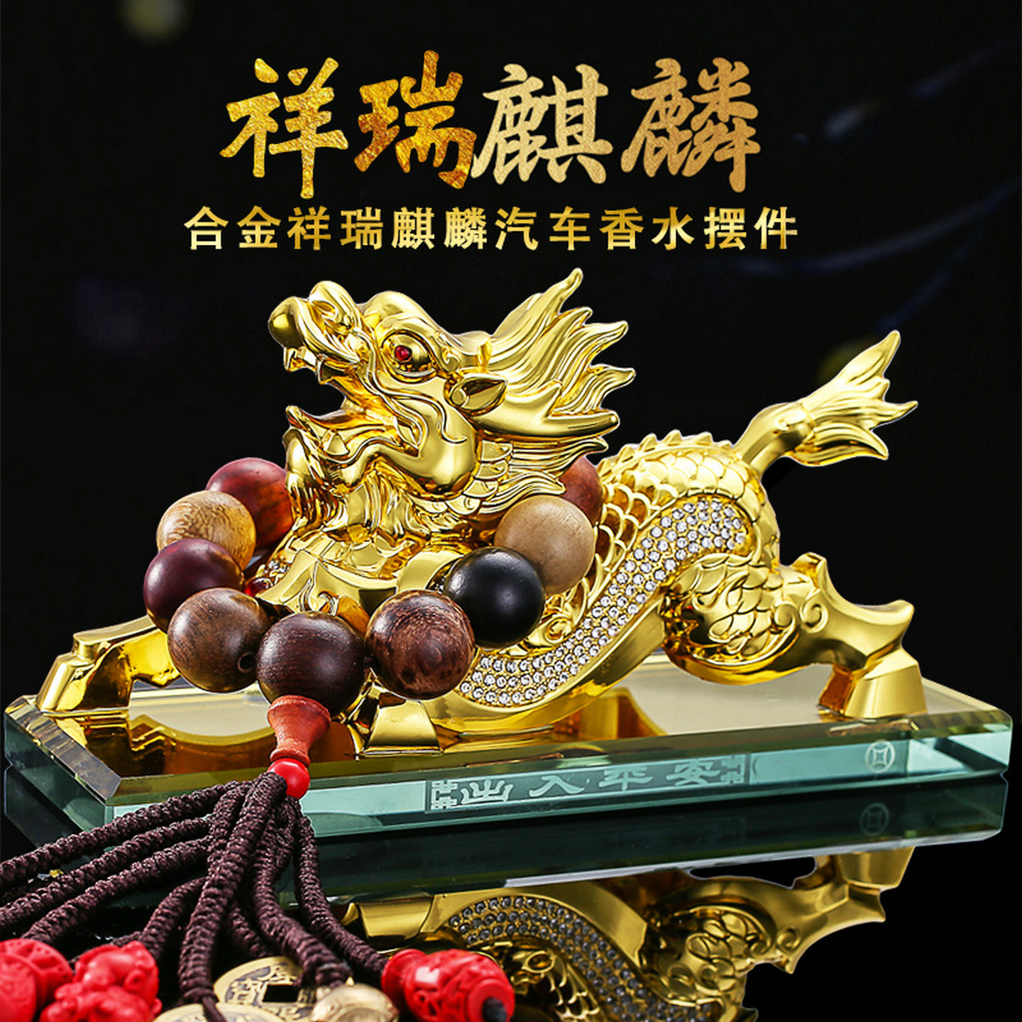 麒麟保平安高档豪华车内装饰男