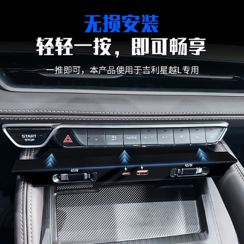 吉利星越L增程电动版智擎扩展坞