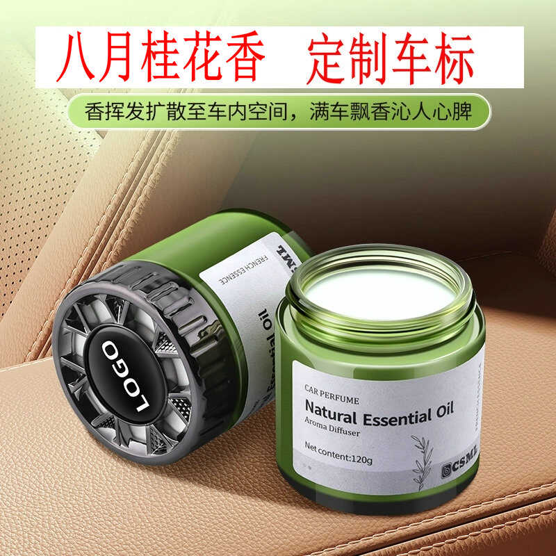 【小绿瓶】桂花香车载香膏杯架式
