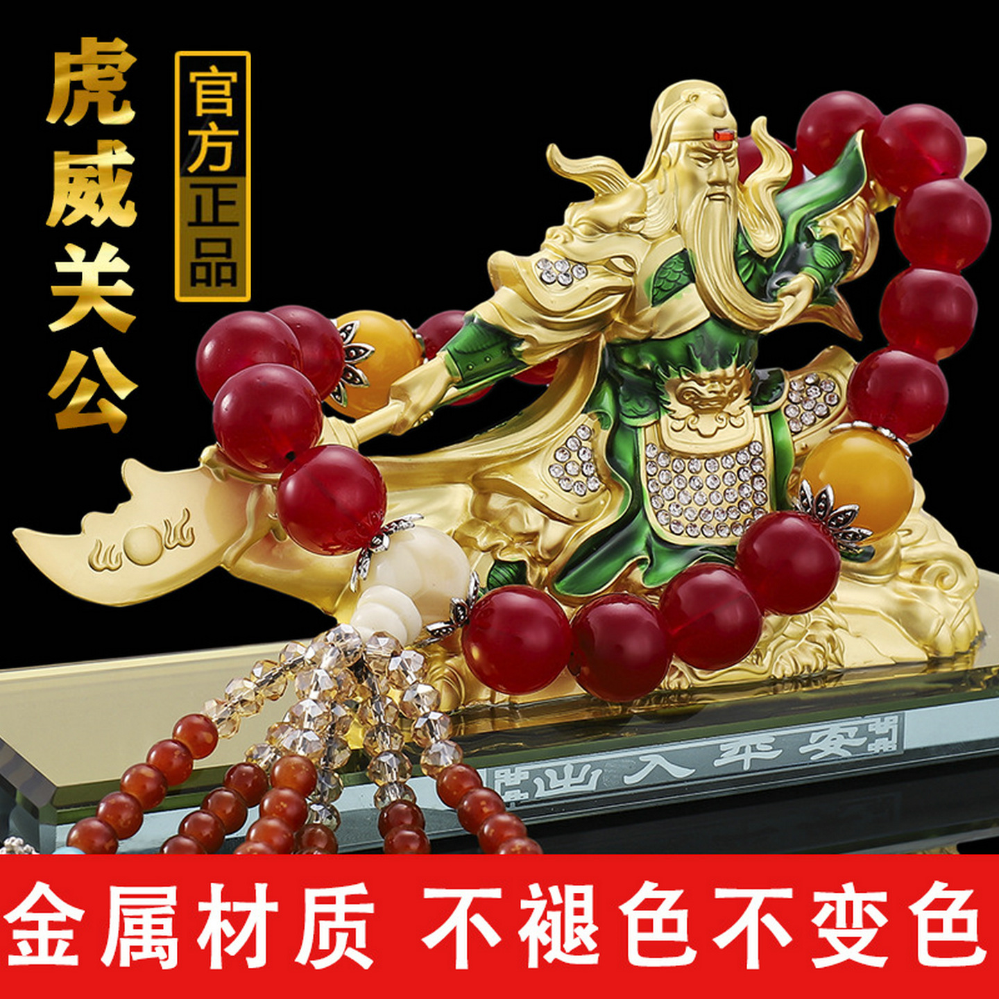 关公摆件金属招财保平安