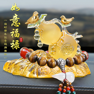 新款 牌送礼 汽车摆件招财纳福保平安招财葫芦中控台高端香水座号码