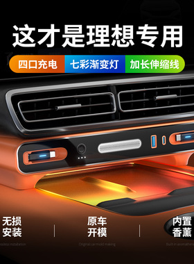 理想L9车内饰改装香薰L8 L6车载充电器中控台装饰黑科技手机快充