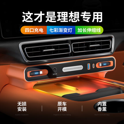 理想车内饰品摆件L6 L7 L8 L9车载香薰中控拓展坞车改装配件快充