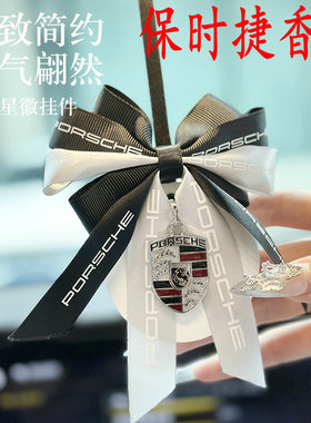 保时捷帕拉梅拉香薰卡宴macan911帕拉梅拉718/taycan车内挂件饰品