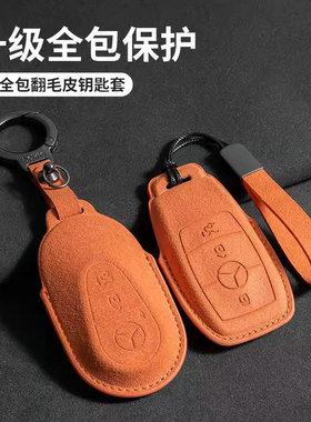 奔驰车钥匙套c260l/glb钥匙扣高级感E300L套翻毛皮glaC级260gle