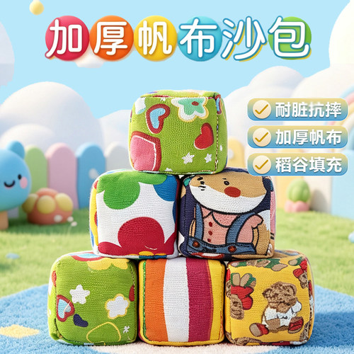 儿童手工帆布投掷沙包