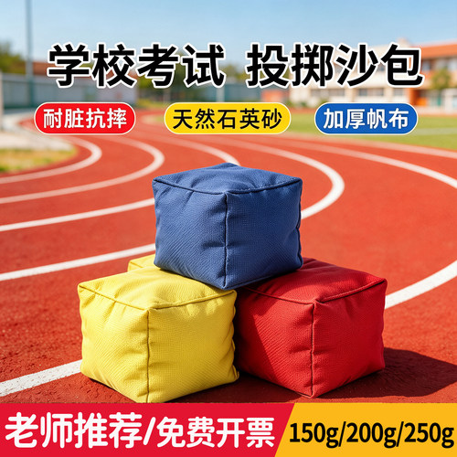 沙包小学生专用儿童丢沙包幼儿园沙包投掷体育考试达标体测沙袋