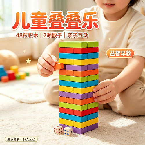 儿童益智叠叠乐层层叠高抽抽乐平衡抽积木堆木头条桌游益智力玩具