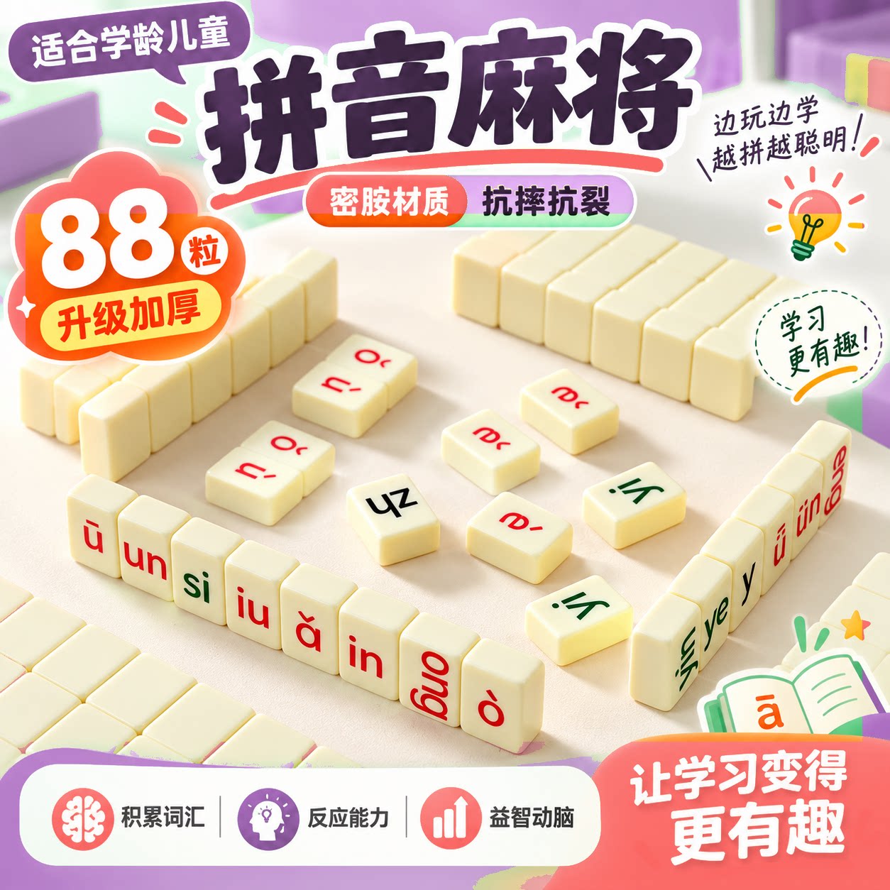 拼音麻将牌儿童桌面游戏拼音认知训练小学生专用启蒙玩具