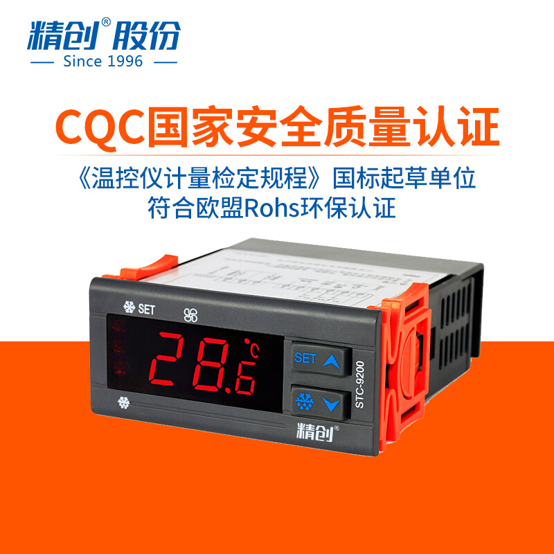 精创STC-9200A/EK-3030温控仪温度控制器 制冷化霜风机温控器*