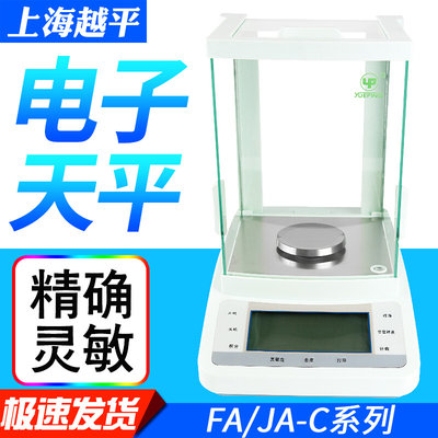 FA1004C/JA1003C系列内校万分之一0.1mg/1mg电子分析天平