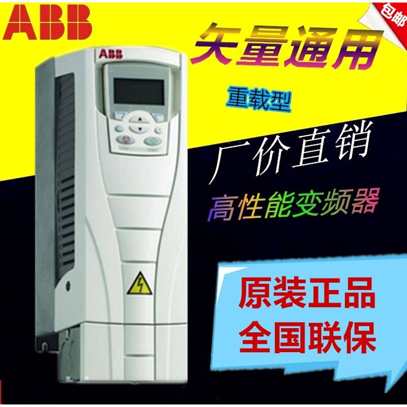 ABB变频器7.5/11/15/18.5/22/30/37/45/55/75/90/110/132/160KW