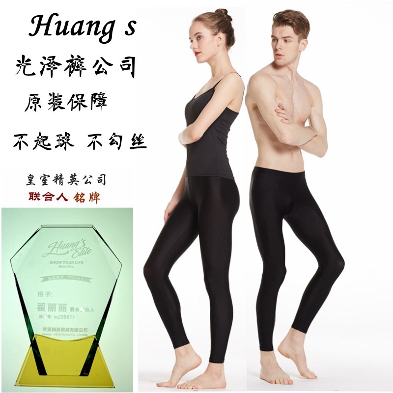 葡萄牙Huang's光泽裤打底裤子女紧身显瘦高弹美腿透气百搭不勾丝