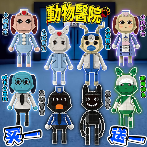 roblox动物医院拼装积木周边