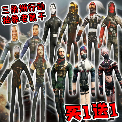 抽象三角洲行动周边玩偶骇爪典狱长搞怪老鼠干公仔带铁丝骨架男生