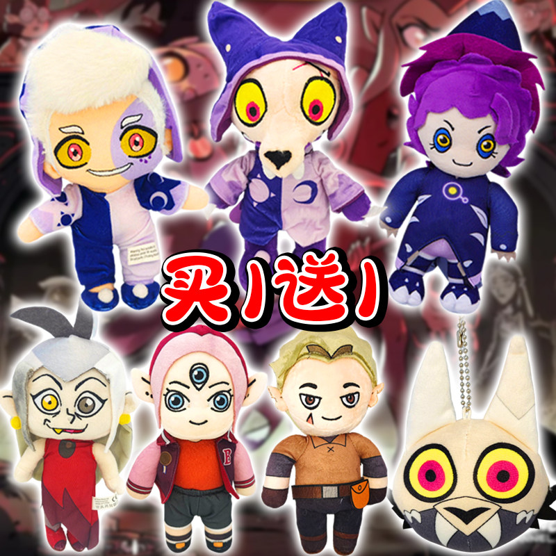 猫头鹰魔法社毛绒公仔挂件