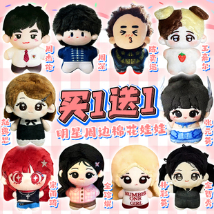 明星爱豆周边赵露思王嘉尔金珍妮棉花娃娃毛绒玩偶公仔礼物送朋友