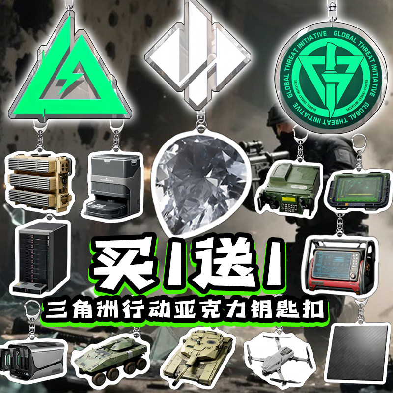 三角洲行动周边亚克力钥匙扣图片