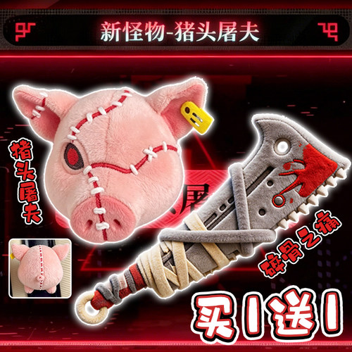 蛋仔惊魂寻宝队新怪物猪头屠夫毛绒公仔碎骨之痛毛绒玩偶礼物男6+
