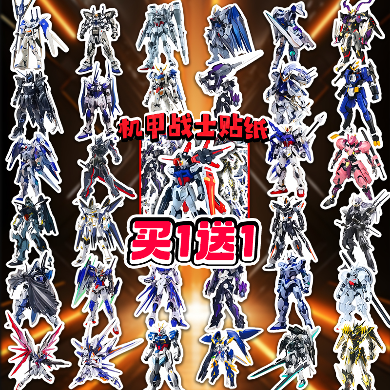 机甲战士防水贴纸50张