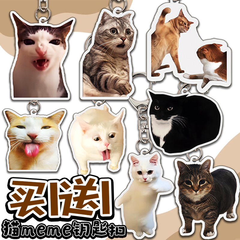 猫meme跳舞猫oiiai猫钥匙扣