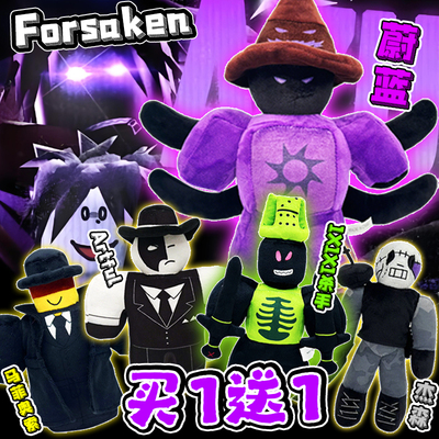 Forsaken被遗忘的杀手周边Azure毛绒公仔1x1x1x西服男玩偶玩具男6