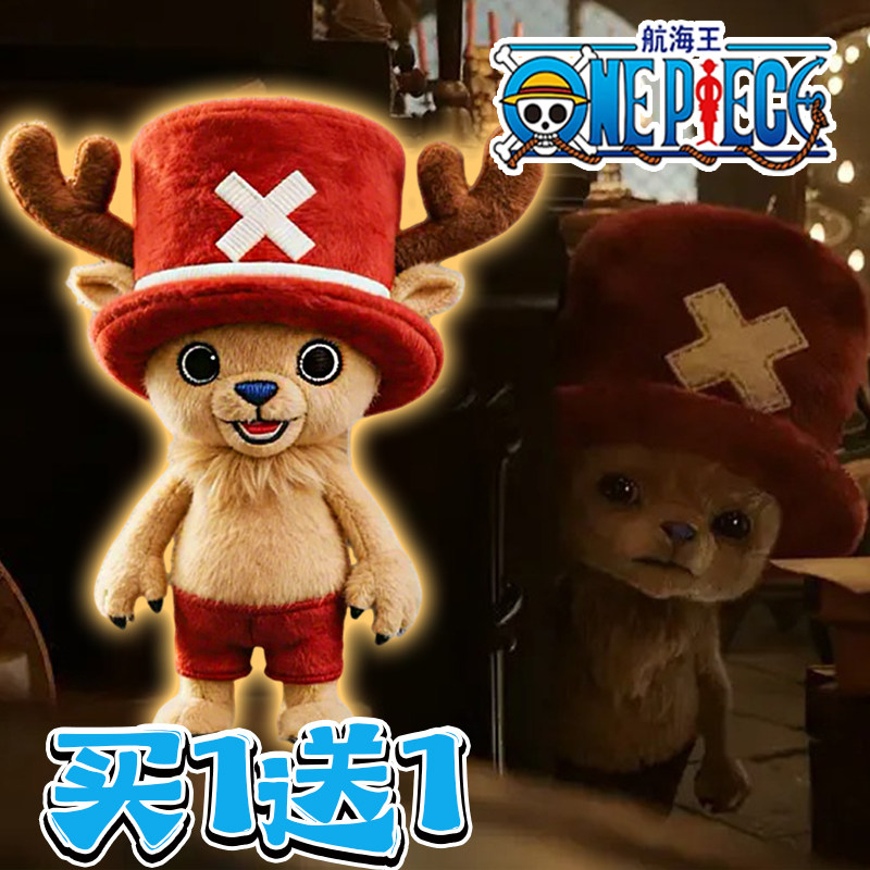 航海王ONEPIECE海贼王真人版周边乔巴毛绒公仔可爱玩偶玩具礼物