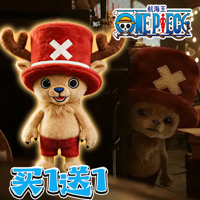 航海王ONEPIECE海贼王真人版周边乔巴毛绒公仔可爱玩偶玩具礼物