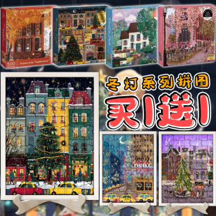 冬灯系列拼图500片春夏秋冬城市景观纸质拼图益智玩具装饰摆件女