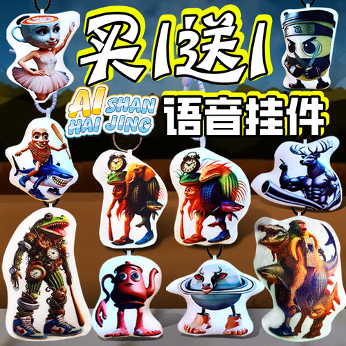 抽象国外AI山海经木棍人咖啡忍者缝合大boss搞怪按压发声语音挂件