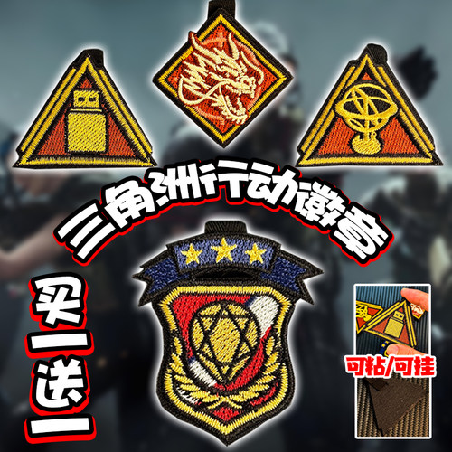 三角洲行动游戏周边徽章