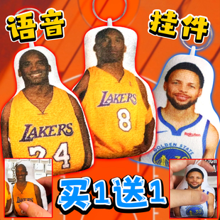 语音挂件科比劳大肘击库里之歌毛绒发声玩偶钥匙扣篮球迷礼物男生