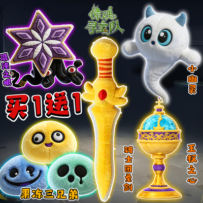 蛋仔惊魂寻宝队周边公仔
