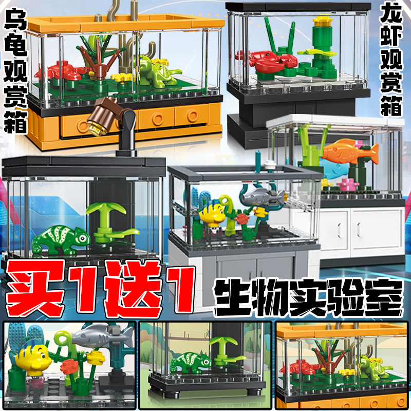动物实验室鱼缸观赏箱积木