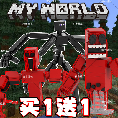 我的世界红衣学姐末影人雾中人乐潮玩拼装积木诡异森林男儿童玩具