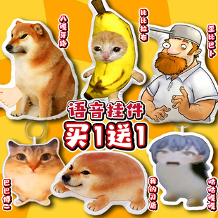 我的刀盾比比拉布表情包语音挂件抽象洗脑按压发声毛绒玩具包挂件