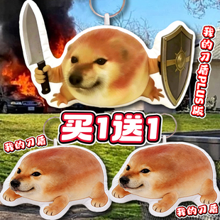 抽象我的刀盾PLUS版表情包语音挂件八嘎牙路洗脑按压发声玩具挂件