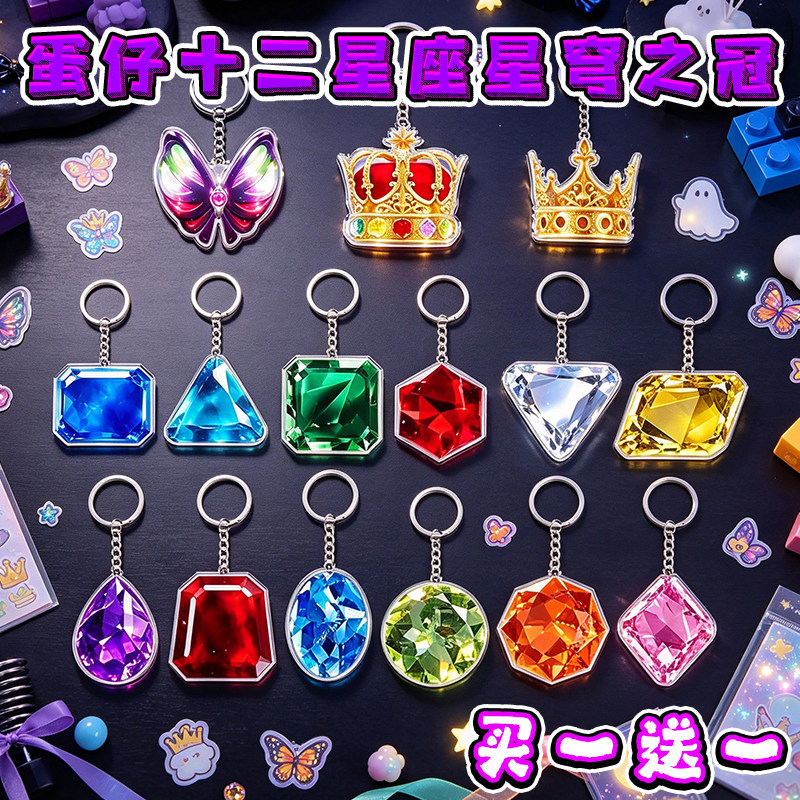 星穹之冠蛋仔惊魂寻宝队新宝物亚克力钥匙扣三色蝴蝶儿童卡通挂件