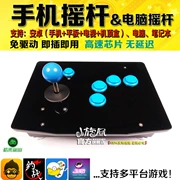 Hàn Quốc điện thoại di động rocker Android arcade rocker cần điều khiển không chậm trễ tốc độ cao thông minh TV điều khiển máy tính - Cần điều khiển