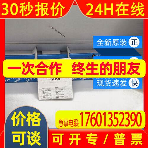 MPS-256TSTP0西克sick磁性气缸位置传感器MPS-050CLTP0全新询价