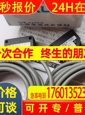 HOKUYO北阳光电开关对射式传感器PEX-105C(PEX-10FC+PEX-10E)