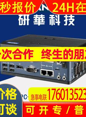 研华嵌入式工控机EPC-C301C7-S7A1四核i7-8665UE 2路CAN Bus宽温