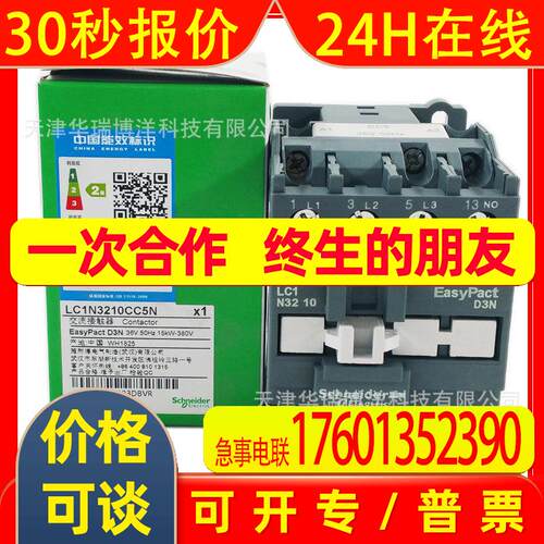 LC1N三极交流接触器LC1N3210CC5N 32A 36V替代LC1E3210CC5N